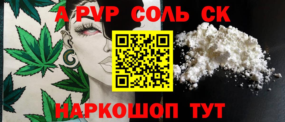 A PVP крисы CK Саров