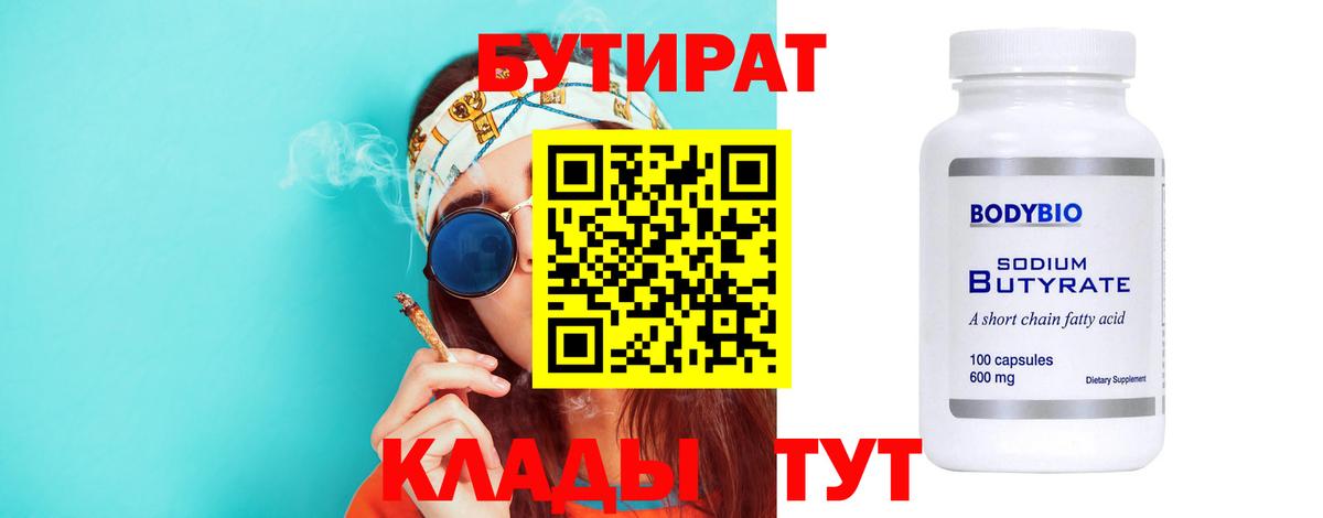 Саров  БУТИРАТ вода  Вход с VPN 