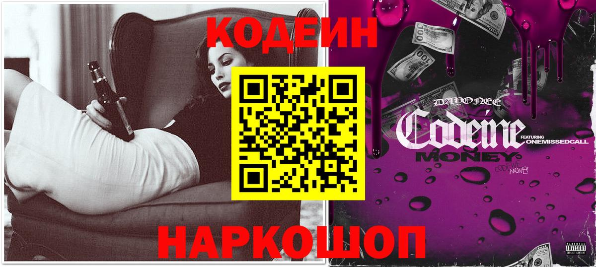 Саров  Codein напиток Lean (лин)  Кодеин напиток Lean (лин)  Вход с VPN 