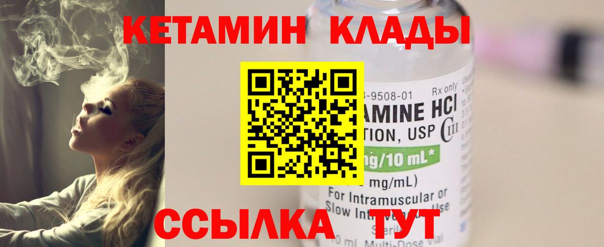 КЕТАМИН VHQ Саров