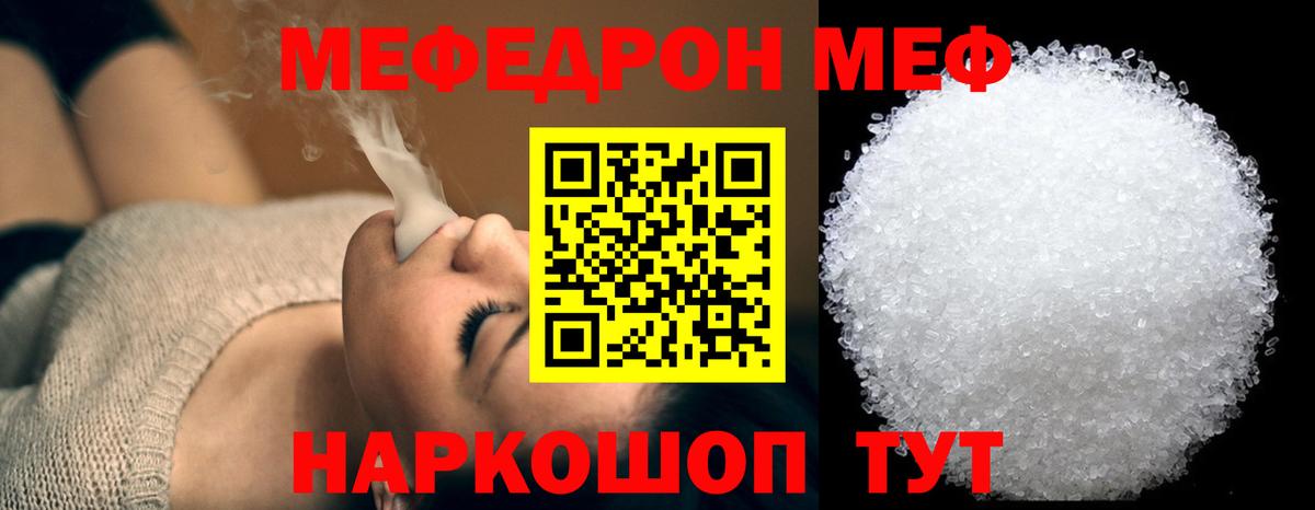 МЯУ-МЯУ мука  Вход с VPN  Саров  МЯУ-МЯУ  МЕФ mephedrone 